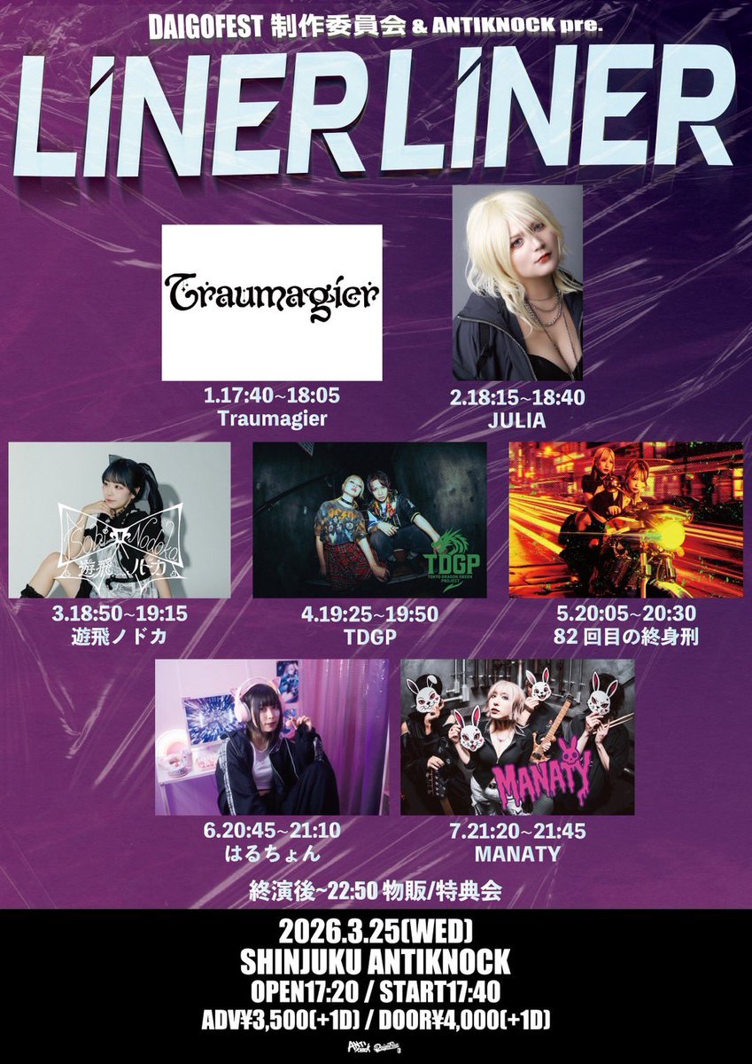 🆕情報解禁🆕

3/25(水)@新宿ANTIKNOCK
DAIGOFEST制作委員会 &amp; ANTIKNOCK pre
【LINER LINER】

MANATY 
遊飛ノドカ
TDGP
はるちょん 
JULIA 
Traumagier 
82回目の終身刑

OPEN 17:20 / START 17:40

前売り¥3,500(+1D)
当日¥4,000(+1D)

予約 下記URL or DM取り置き
livepocket.jp/e/liner0325