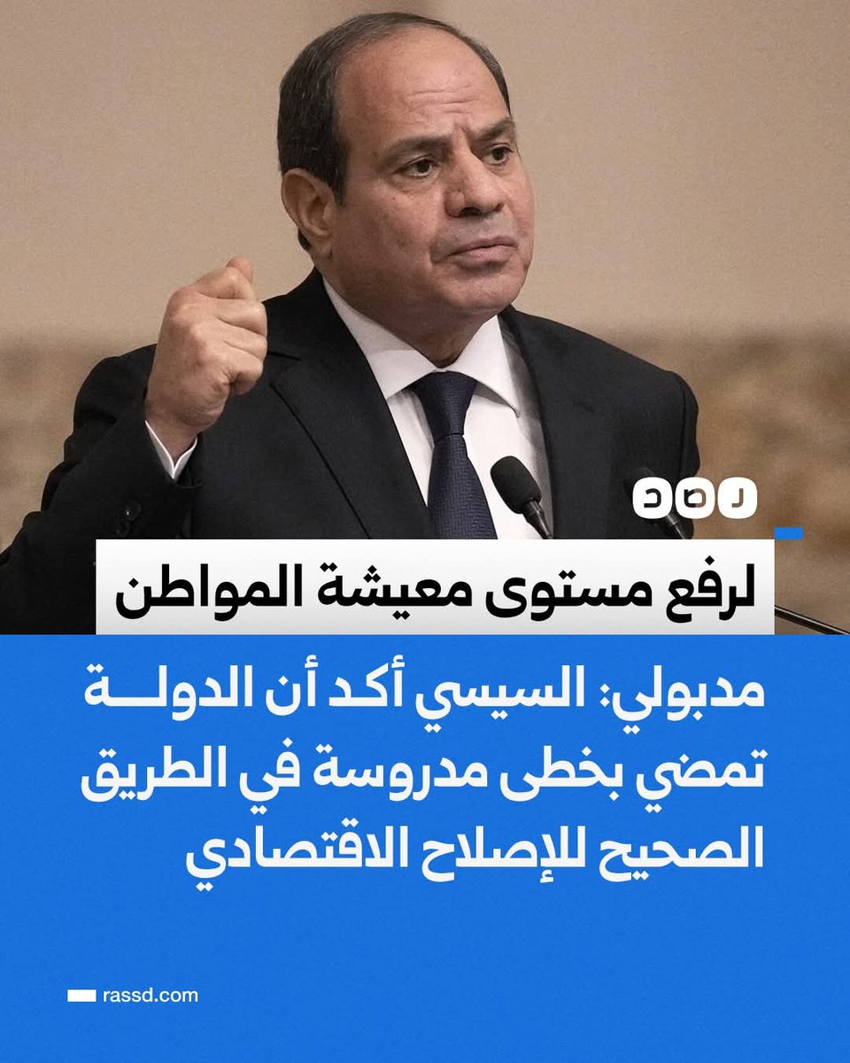 EngAzza11's tweet image. داخلين على 13 سنة بنخطي 🙄....امال المشي والجري أمتى؟؟!!!!
وبعدين اصلاح اقتصادي ايه الي بنخطيله الوقت دا كله؟؟؟... الناس حرفيا ماتت من الجوع والمرض دا غير التعليم الفاشل والخدمات الي سعرها بقى في السما 
ولا في مفهوم تاني للإصلاح انا معرفوش؟؟!!!🤔