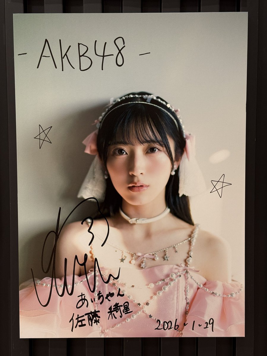 あいちゃんのサイン見に来た😸 佐藤綺星 1st写真集『天使の反射角度