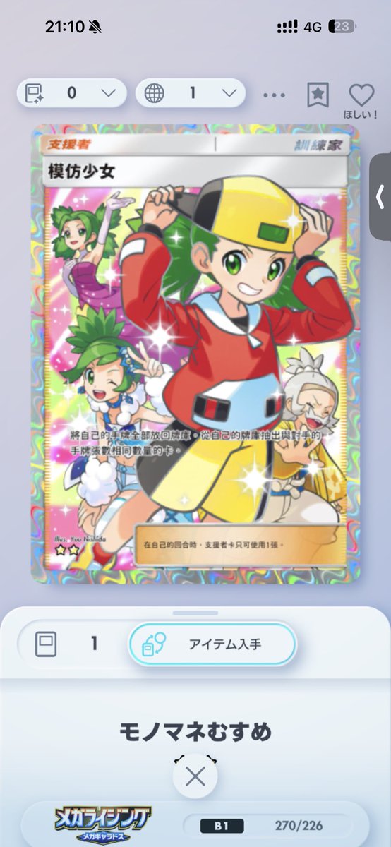 ちゃんにぃ(ポケポケ) セール実施中 tweet media