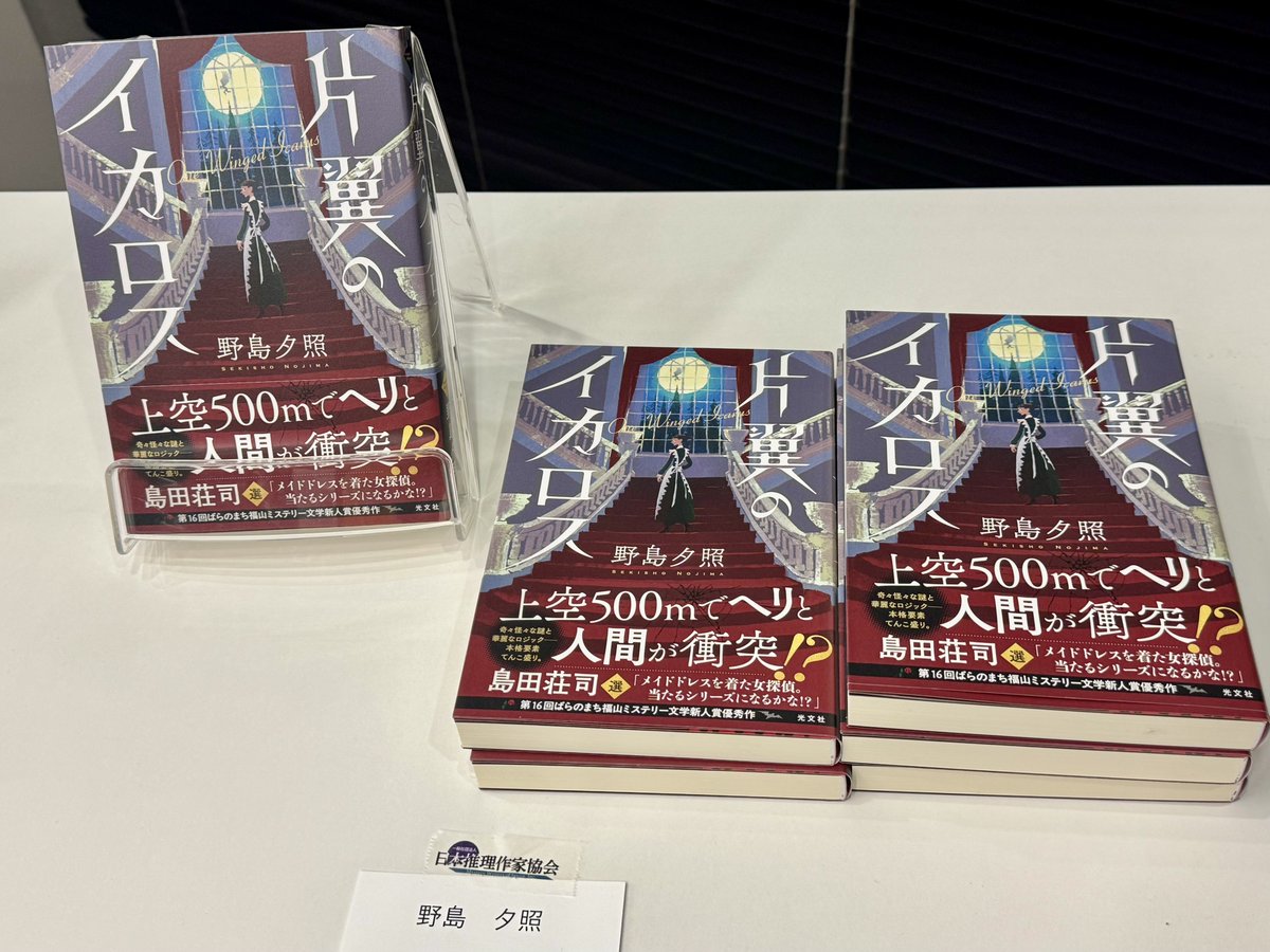 日本推理作家協会◉広報 (@mwjsince1947) / Posts / X