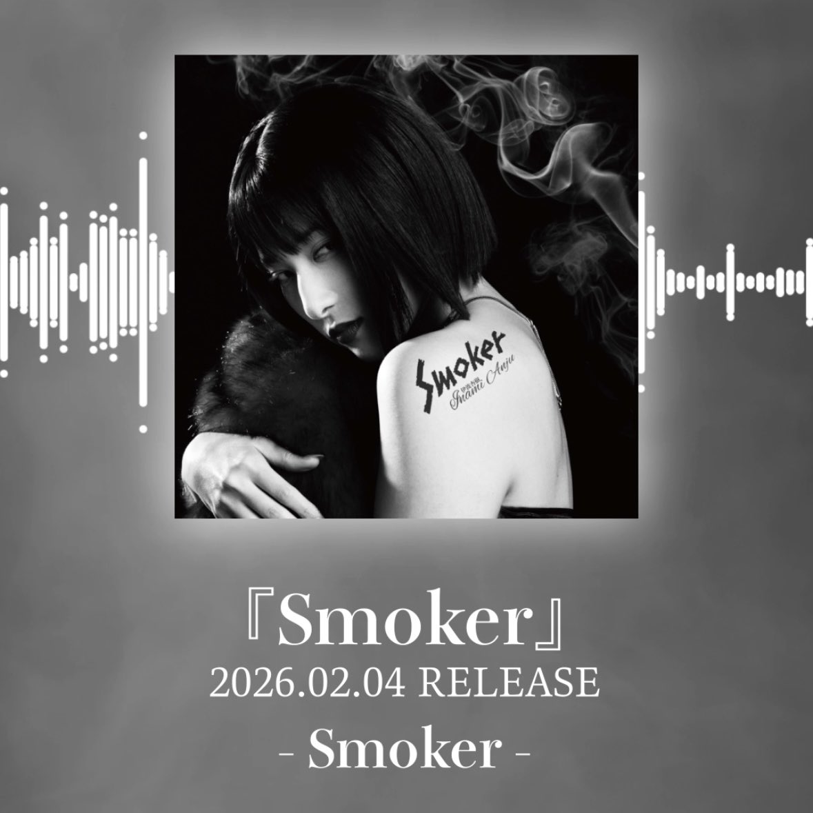Movie更新！🎥 】 2026.2.4 Release‼︎💿 4th Single「Smoker」より M1