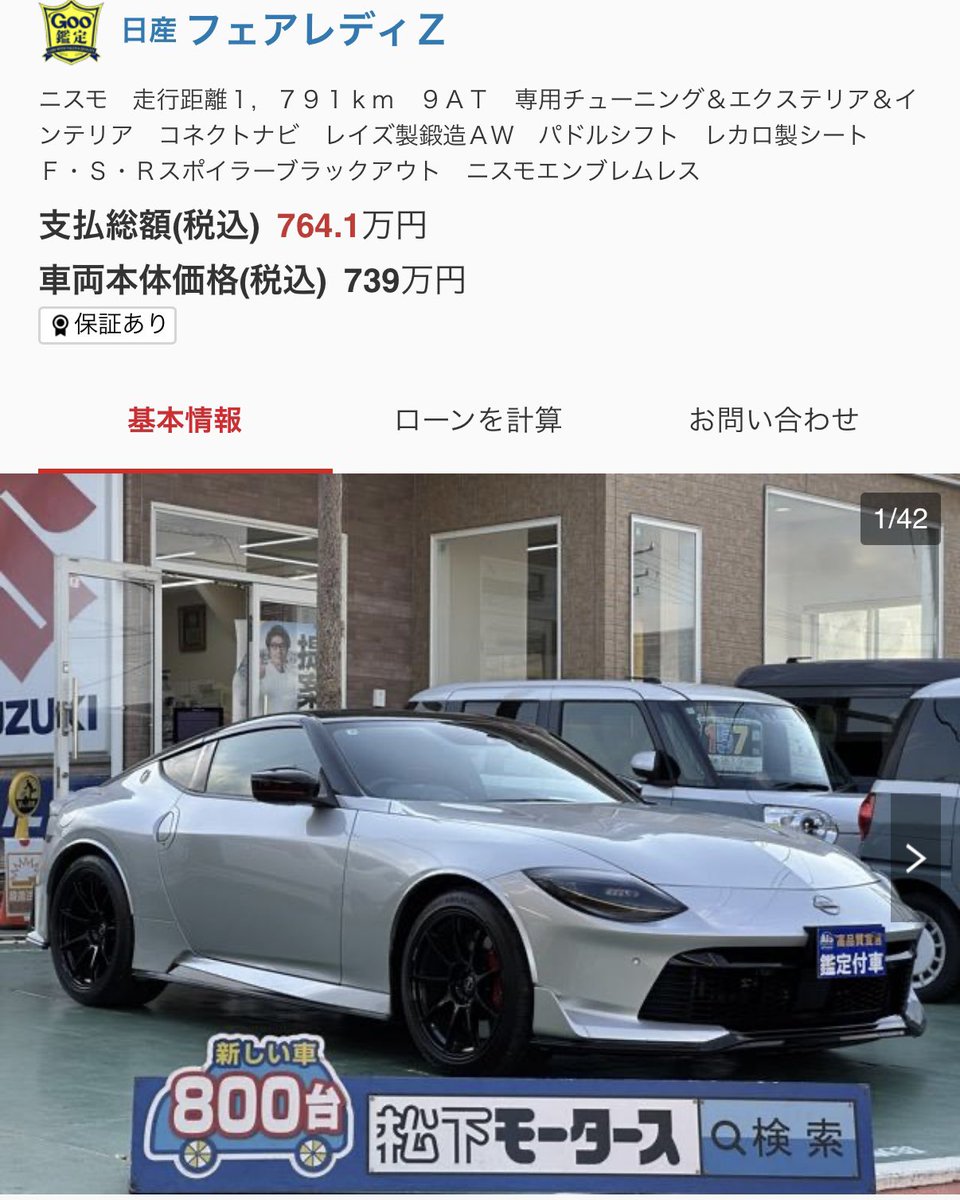 永遠に金欠 ページ 赤ラインキャンセルしたRZ34NISMO売ってて神