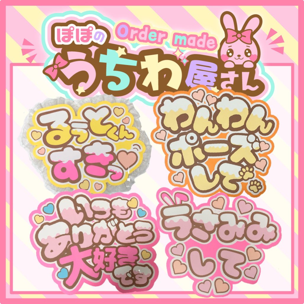 4🩷🐰うちわ文字作ります🐰🩷 DMする前にフォローを🙇‍♀️（非表示に