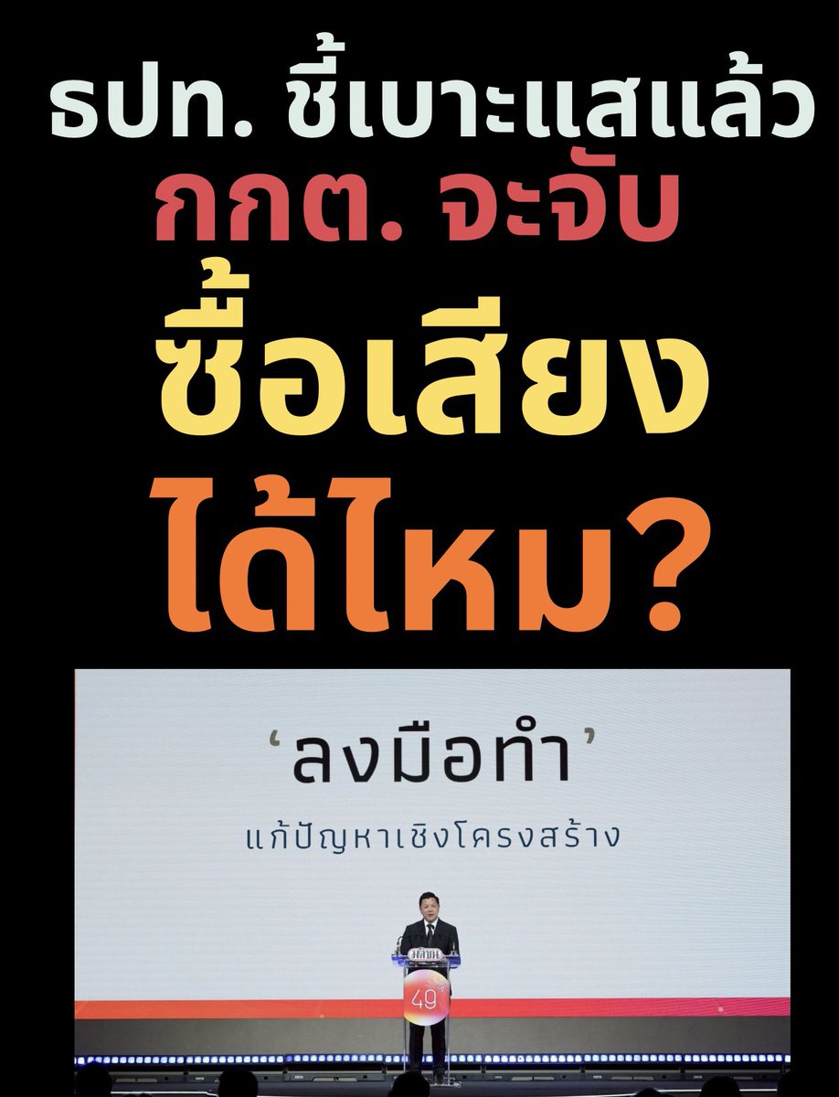 suthichai's tweet photo. ถ้าแบ็งก์ชาติส่งเส้นทางเบิกเงินสดหลายร้อยล้านจากธนาคารพาณิชย์ให้ กกต. และ ปปง. ต้องรู้ว่าเงินออกจากบัญชีอะไร? ใครเบิกไป? เบาะแสชัดเจน!

Suthichai Live 19.15 น. https://t.co/YaLzTzH1C8