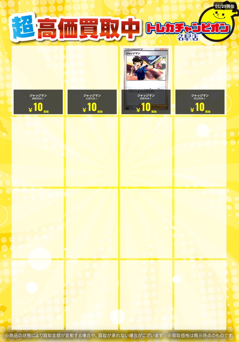 🌟買取情報🌟
#ポケカ 
2月2日までの高価買取💓
汎用カード募集‼️
-)プレシャスキャリー1600
SR)ジャッジマン1000
ACE)シークレットボックス1000
-)ゴースト1000
AR)マシマシラ400
AR)シェイミ400

お持ち込みお待ちしております‼️
#TC名駅ポケカ買取表 #名古屋