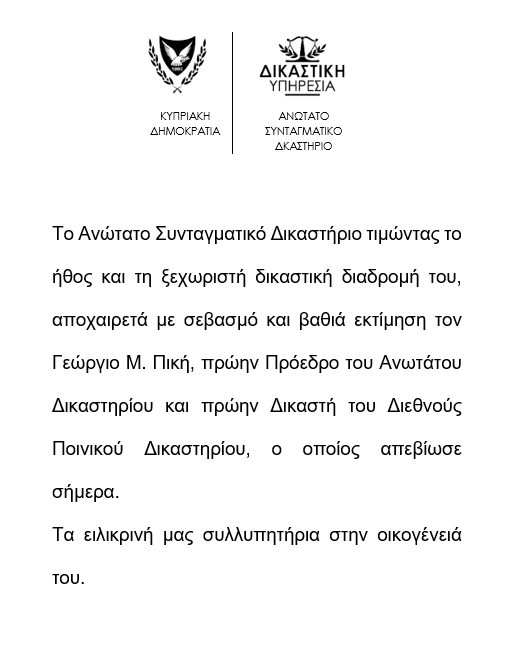 Ανώτατο Συνταγματικό Δικαστήριο Κύπρου tweet media