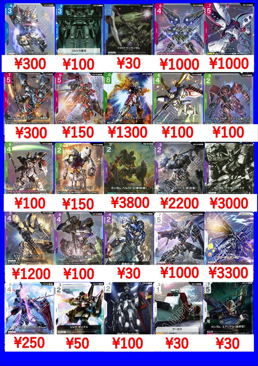 ガンダムカード買取表です！ ガンダムバルバトス(第1形態)パラレル