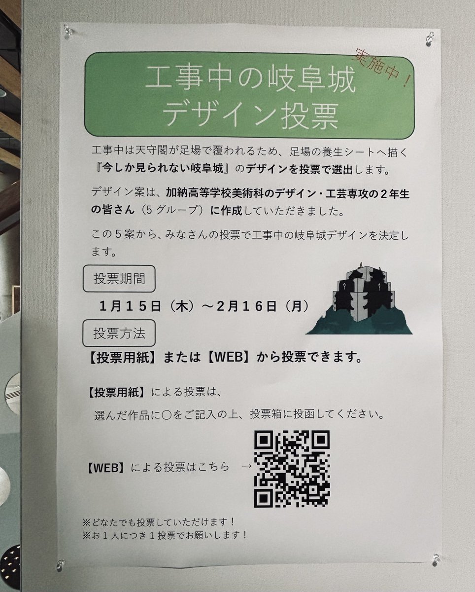 gahojin_ogaki's tweet image. 〜岐阜市情報
🔹工事中の岐阜城 デザイン投票
どの絵の養生シートが好みですか ? 
岐阜城を囲うシートを加納高校の生徒さんたちがデザインしました。
あなたの一票が城を変える ! !
city.gifu.lg.jp/kankoubunka/ka…
