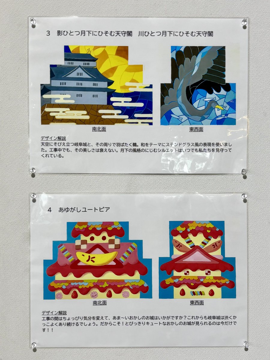 gahojin_ogaki's tweet image. 〜岐阜市情報
🔹工事中の岐阜城 デザイン投票
どの絵の養生シートが好みですか ? 
岐阜城を囲うシートを加納高校の生徒さんたちがデザインしました。
あなたの一票が城を変える ! !
city.gifu.lg.jp/kankoubunka/ka…