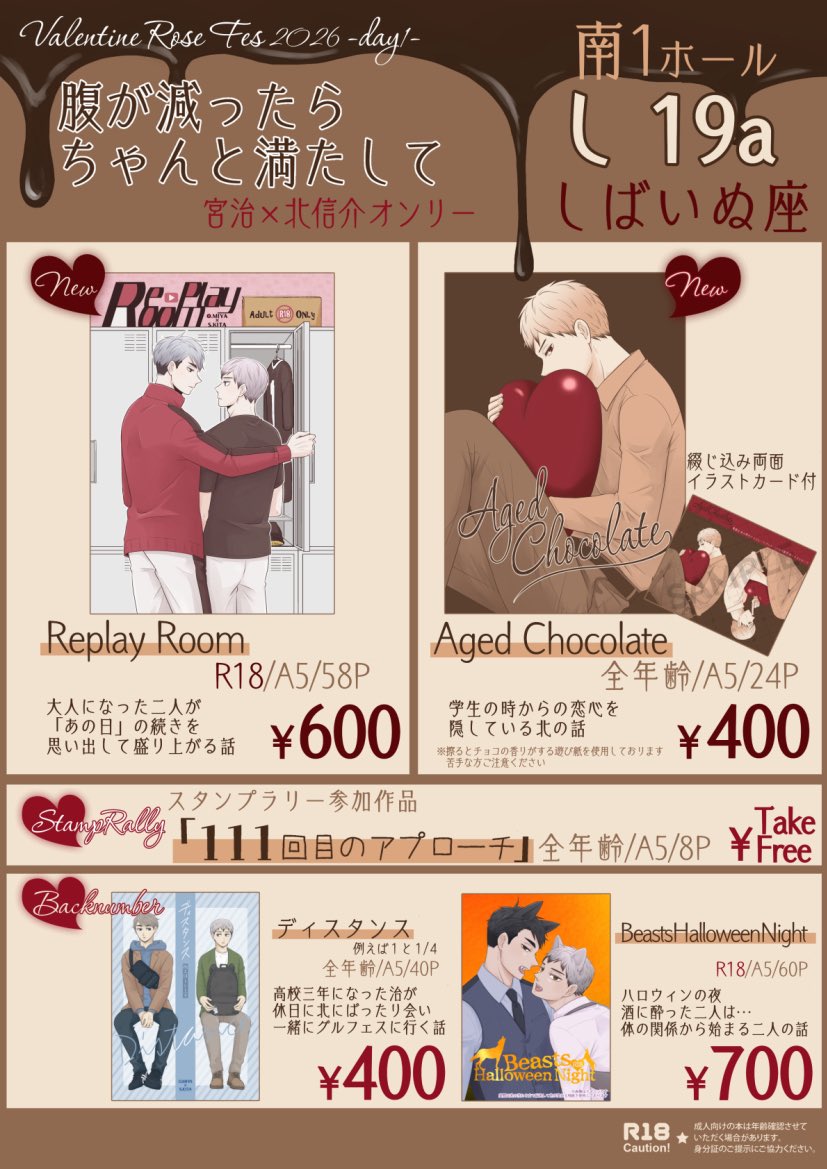 【おしながき】
2/1 𝙑𝙍 𝙁𝙀𝙎 𝙙𝙖𝙮𝟭内
🍙🌾オンリー
腹が減ったらちゃんと満たして

他にも既刊の｢おさきたのひととせ｣と｢勃│たぬなら治療は俺(北先│生)に任せときッ｣の予備分が出てきましたので持っていきます。
机上にはありませんのでご入用でしたらお声がけくださいませ～！