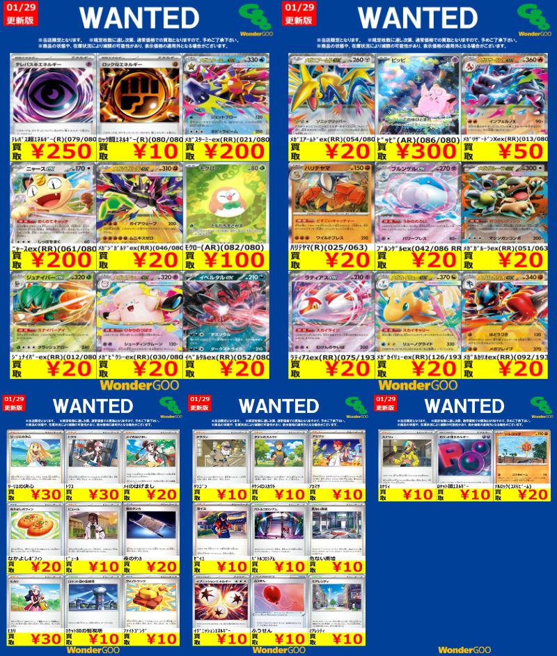 🔼🔼🔼🔼🔼🔼🔼🔼 #ポケカ WANTED買取更新しました! ※規定枚数に達し
