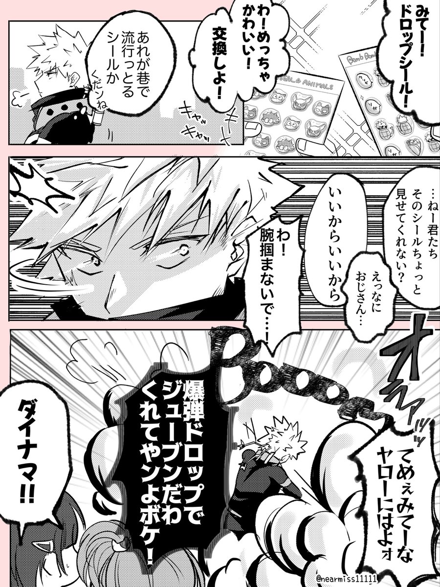 厚意は無下にしないッチャン
(添.轟爆) 