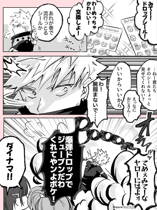 厚意は無下にしないッチャン
(添.轟爆) 