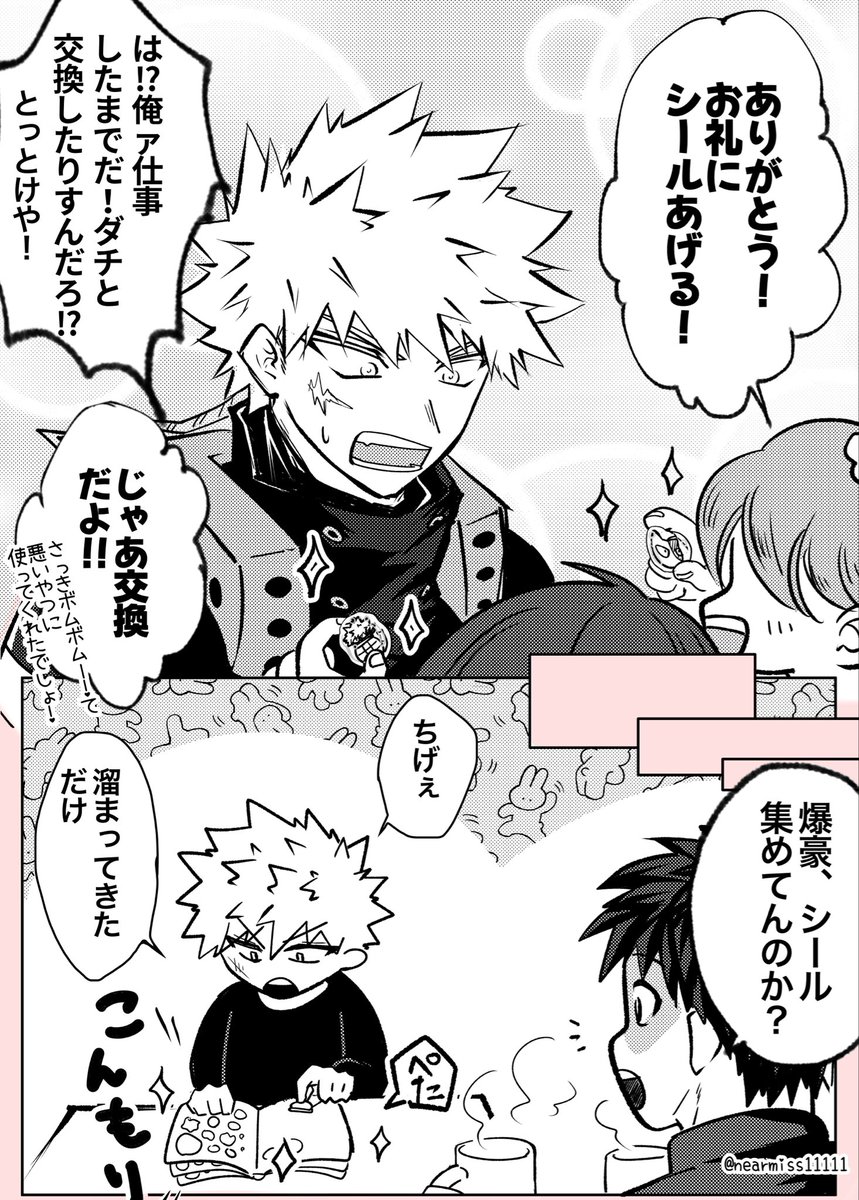 厚意は無下にしないッチャン
(添.轟爆) 