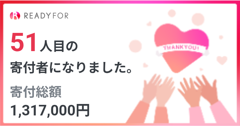 猫から人へ感染する #人獣共通感染症「猫ひっかき病」について

山口大学で、診断キットを開発するプロジェクト始動！

クラウドファンディングで支援を募集中👇

あと48日で約269人からの協力が必要なので、1人でも多くの方に広めてください！
#READYFOR <a href="/READYFOR_cf/">READYFOR（レディーフォー）</a> 
readyfor.jp/projects/neko-…
