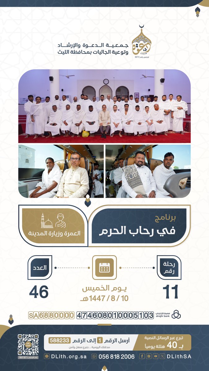 جمعية الدعوة بالليث tweet media