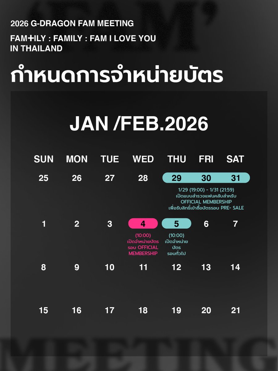 GDFamMeetBKK26's tweet image. ผังที่นั่ง และ กำหนดการจำหน่ายบัตร

งาน 2026 G-DRAGON FAM MEETING IN BANGKOK
[FAM+ILY : FAMILY : FAM I LOVE YOU]
📆 วันที่ 21 - 22 กุมภาพันธ์ 2569
📍BITEC Event Hall 98-99

✒️ เปิดแบบสำรวจแฟนคลับ สำหรับ G-DRAGON OFFICIAL MEMBERSHIP เพื่อรับสิทธิ์ซื้อบัตรรอบ PRE-SALE:
วันที่ 29…