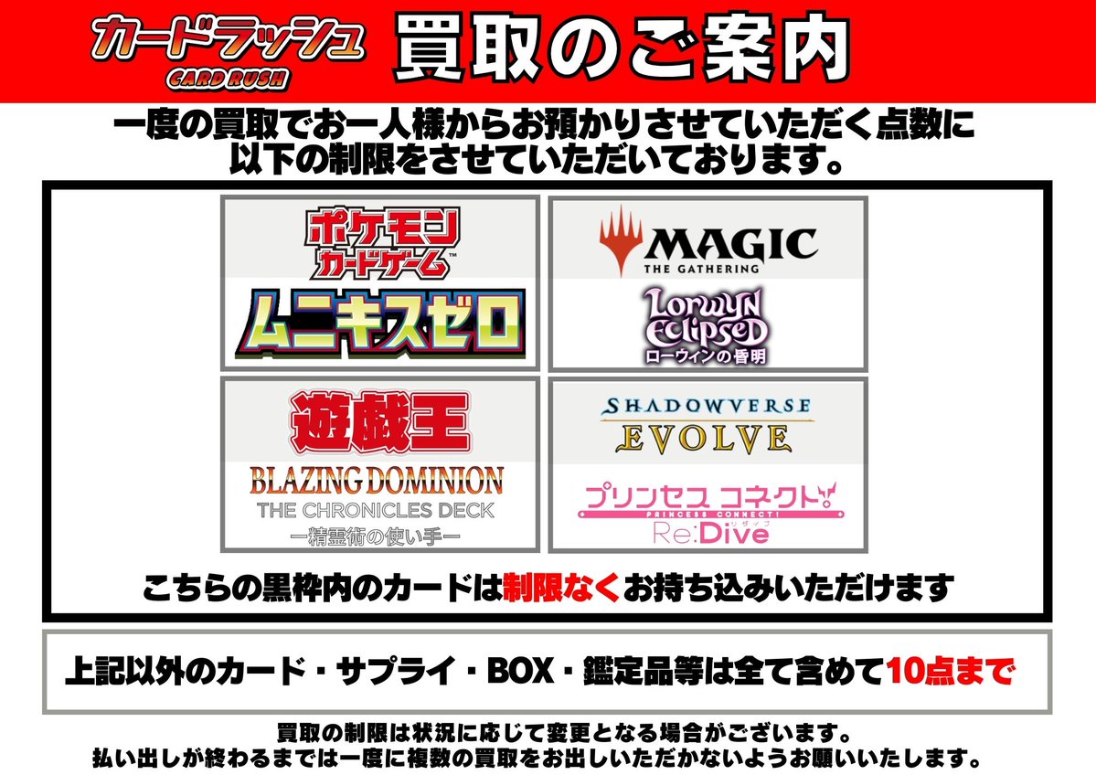 買取のご案内】 明日(1/30)の買取につきまして ・画像黒枠内の最新弾の