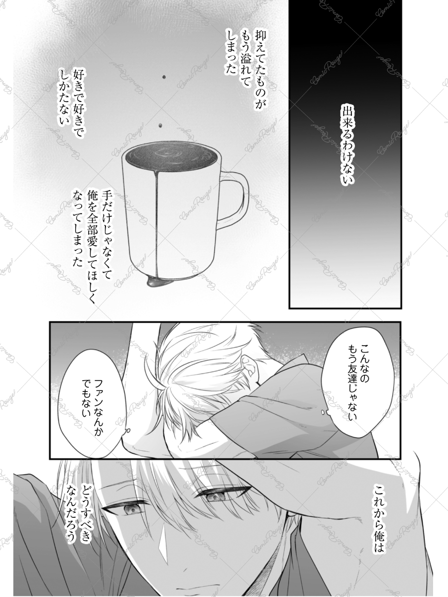 【🎙配信開始☕】
 『Effect of 528Hz』
 各電子書店様にて5話が配信中✨

友だちのラインを越えた
ファンにも戻れそうにない…
苦悩のすえ、イチの選択は――
そして、何もしらないトノは……😰

作品ページのリンクはスレッドで⬇️
#Eo582Hz
#コミックRouge