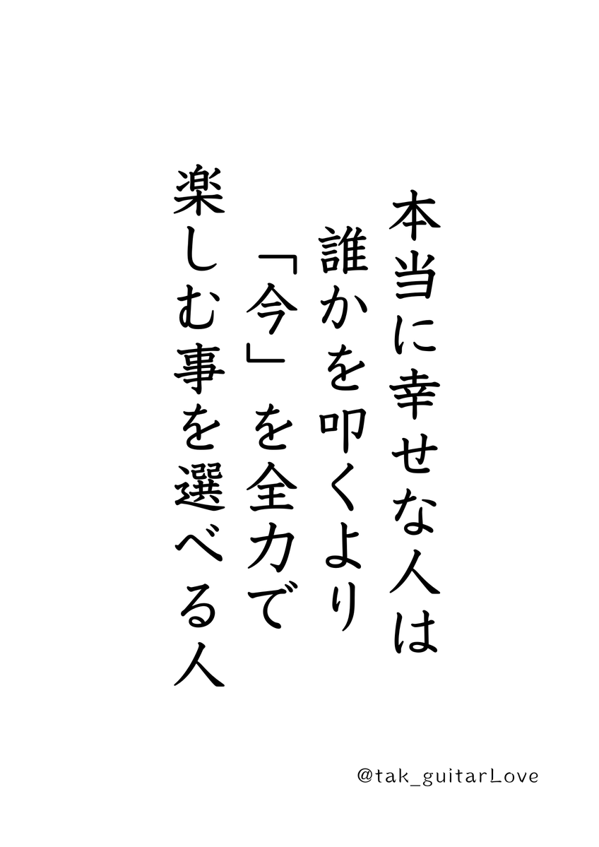 tak_guitarLove's tweet photo. ほんと、これだよね。 https://t.co/NYv1syaoJ3