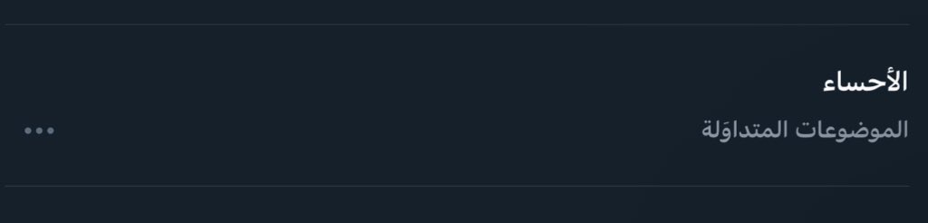 _lf47's tweet image. لبى الحسا وأهل الحسا والهفوفي 
الواحه اللي ما نسى من سكنها !
ماهو بعابر مرّها ثم . . يطوفي 
وجدي عليها وجد من غاب عنها .
#الاحساء ❤️