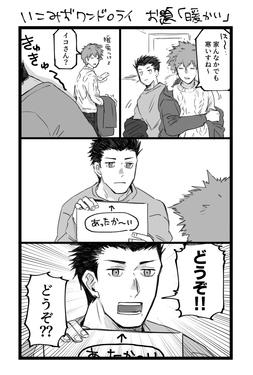 2/1 いこみずオンリー新刊「イコミズプラスマトメターノ!」webに載せていた漫画や落書きのまとめ本です! 