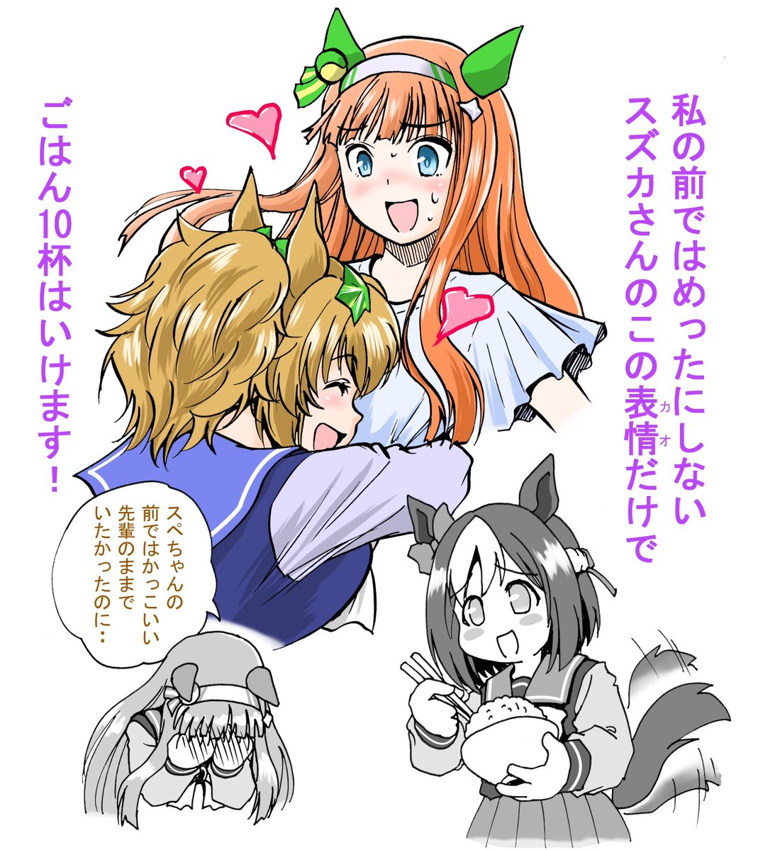 スペちゃんのご飯のお供♡ 