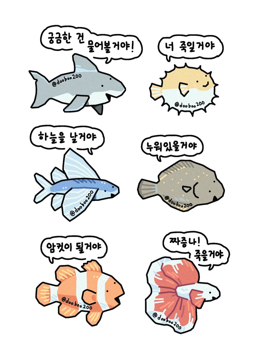 다양한 물고기 그려보았다