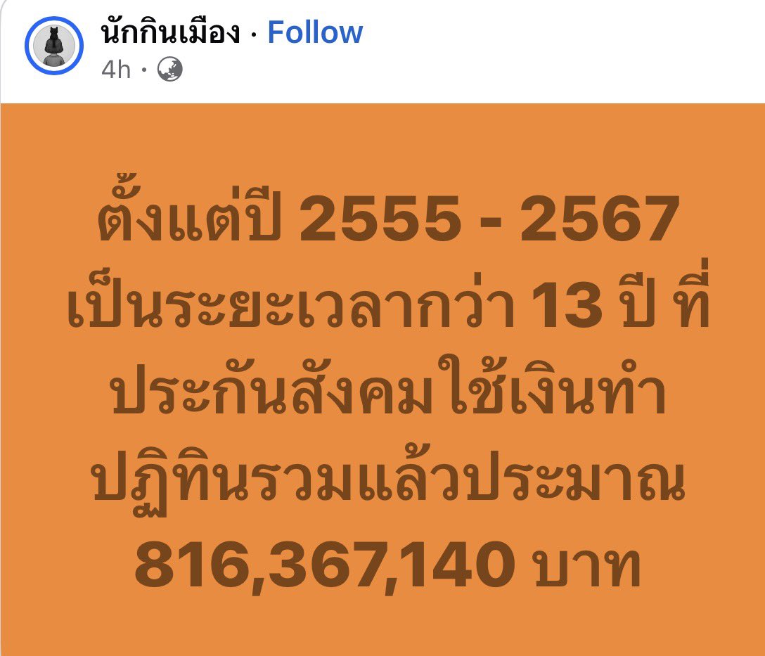 พอโดนตรวจสอบ มันถึงดิ้นกันไง