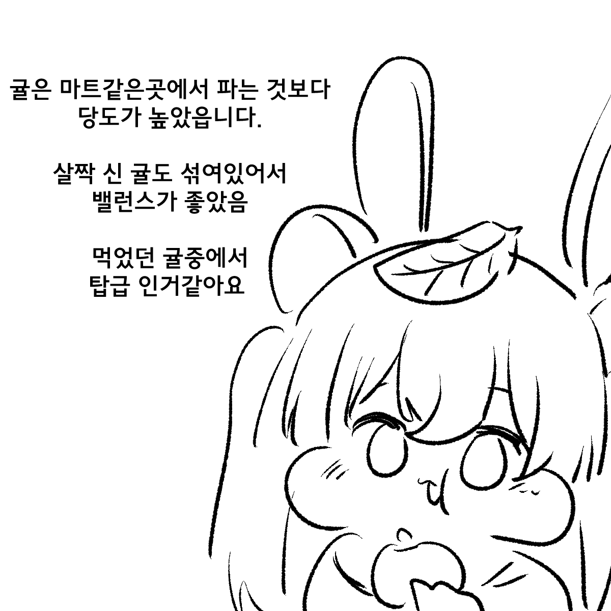 _weaselrabbit's tweet image. 귤 미스테리 사건