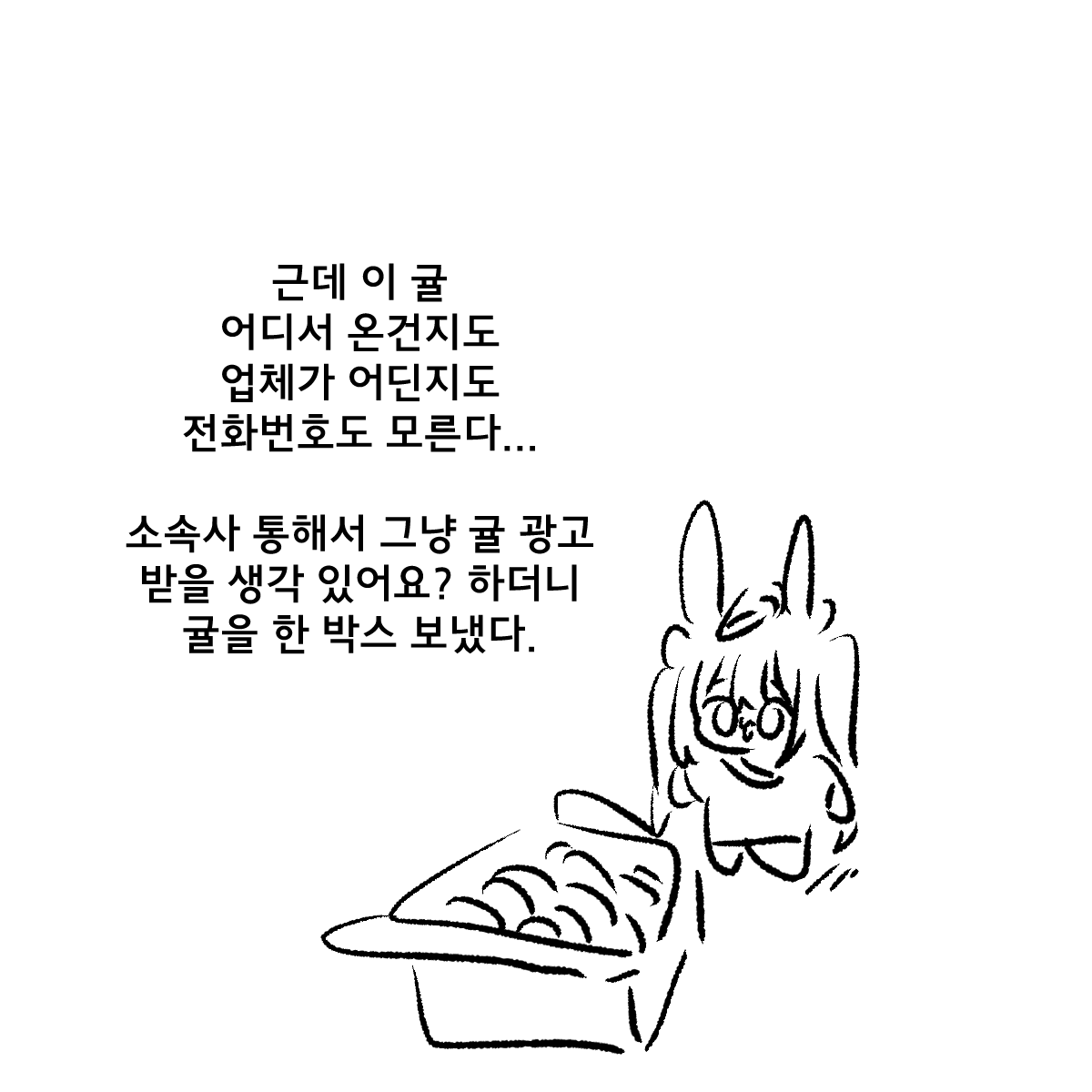 _weaselrabbit's tweet image. 귤 미스테리 사건