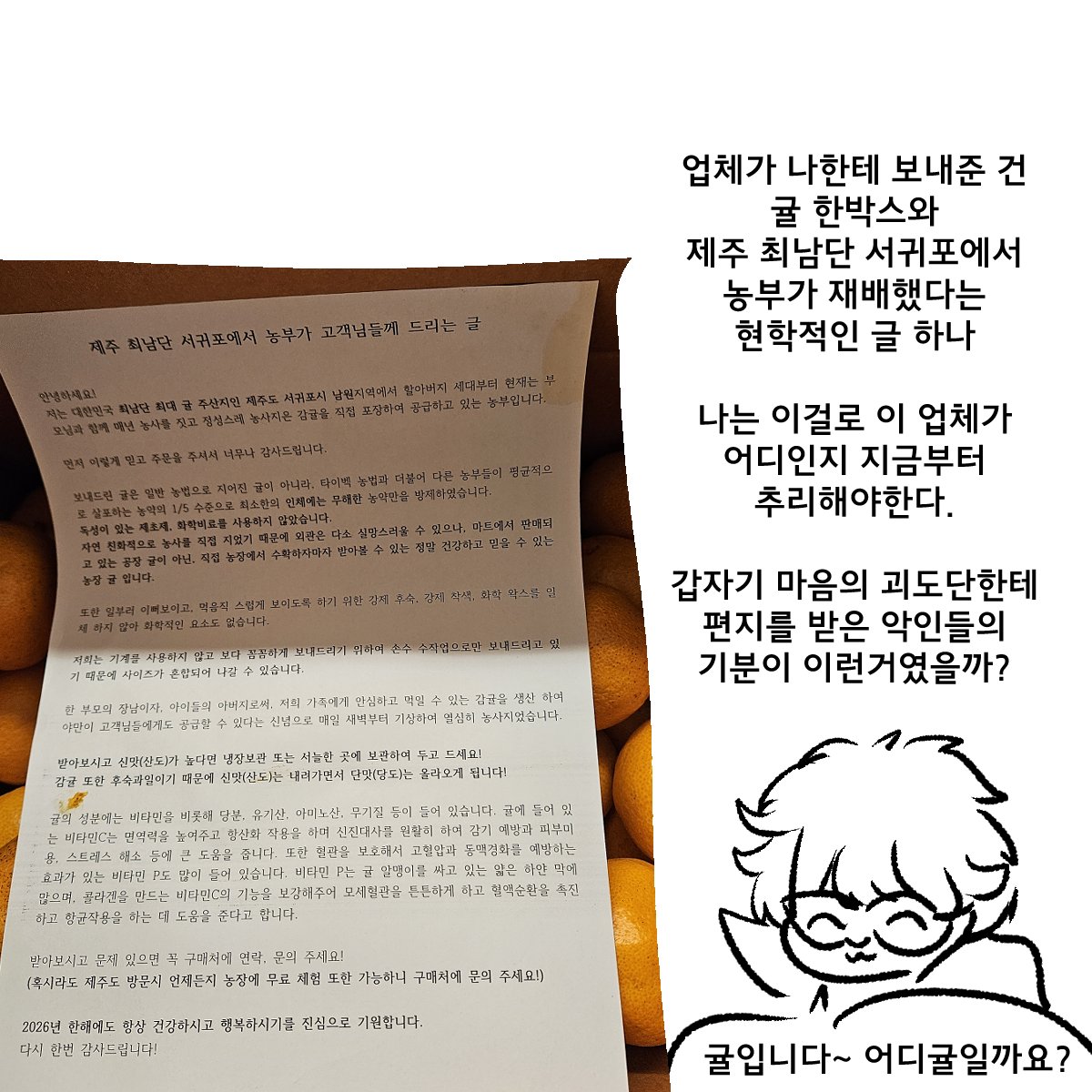 _weaselrabbit's tweet image. 귤 미스테리 사건