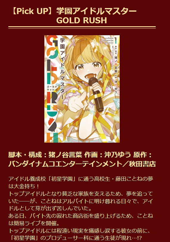 gkmas_GR's tweet image. ／
「出版社コミック担当が選んだおすすめコミック2026」Pick UP作品に選出いただきました✨
＼
素敵なご感想もいただき、誠にありがとうございます！

▼推薦コメントはこちらをチェック！
zenkokushotenin-manga.jp

#学マス #学マスゴルラ