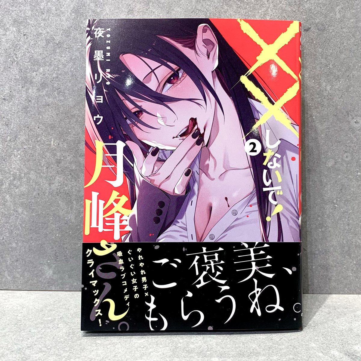 ユリクロ様　おまとめ オーバーラップ ガルドコミックス (@OVL_GARDO) 『××しないで！月峰