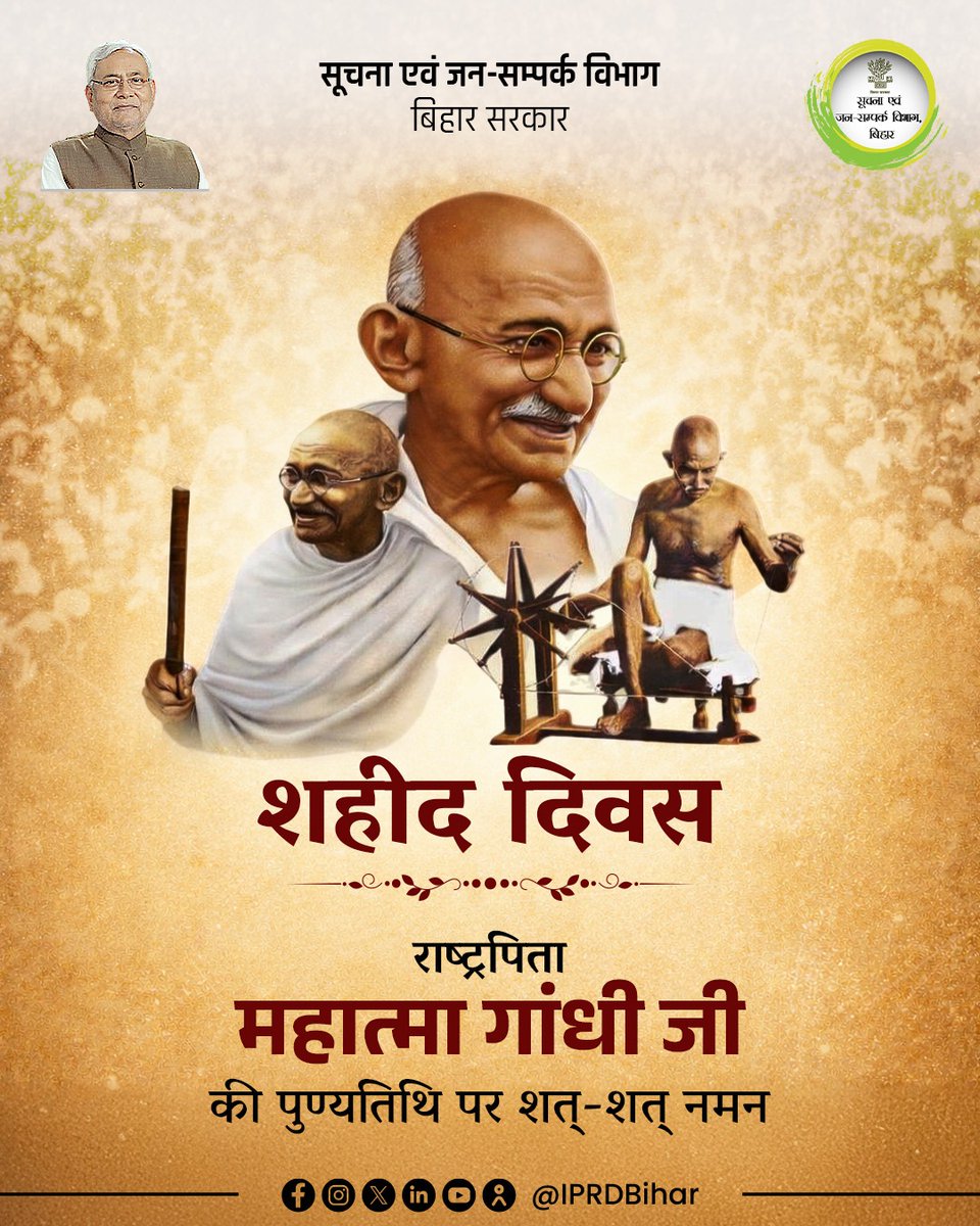 IPRDBihar's tweet image. राष्ट्रपिता ‘महात्मा गांधी’ जी की पुण्यतिथि पर उन्हें शत्-शत् नमन।

#MahatmaGandhi
#FatherOfTheNation
#MartyrsDay
#TributeToGandhiJi