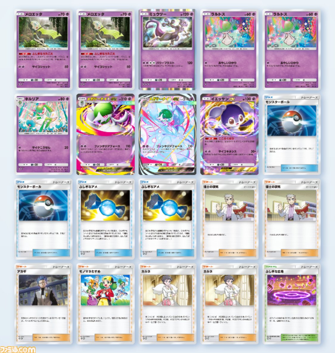 ポケポケ』メガサーナイトexデッキ紹介【最強を目指すおすすめデッキ