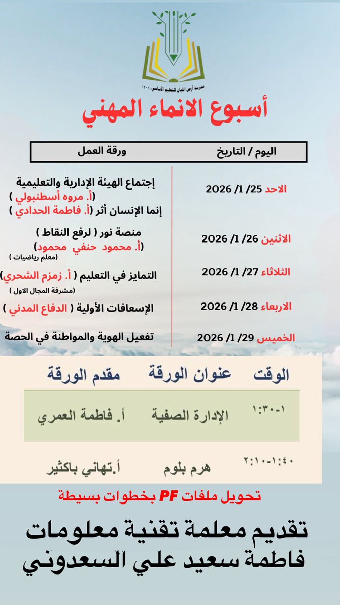 6Allban1's tweet photo. #فعاليات_تعليمية_ظفار #تعلم_مستدام https://t.co/hxMqbIUkU9