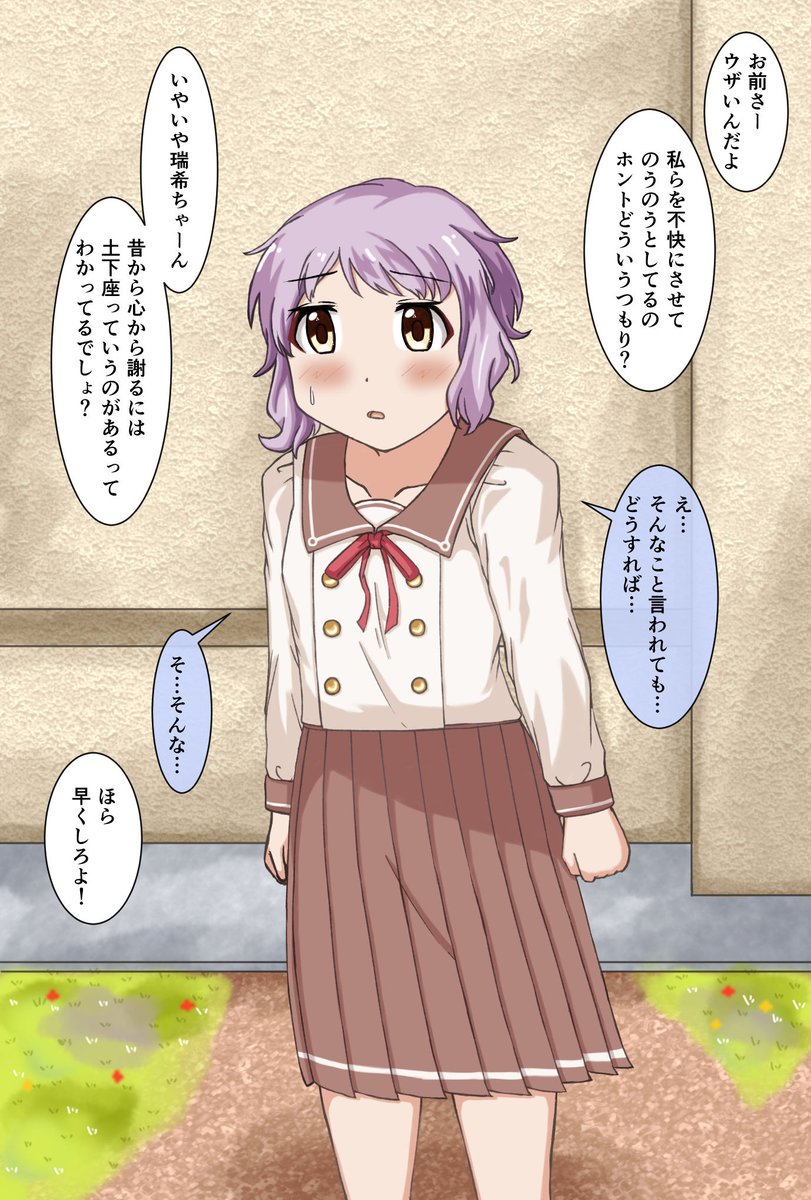 いじめられて裸土下座を強要される真壁瑞希ちゃんです。
お誕生日は過ぎてしまいましたがそれに合わせる形で作成する予定でした(1/2)
#真壁瑞希 #裸土下座 #おむつ 