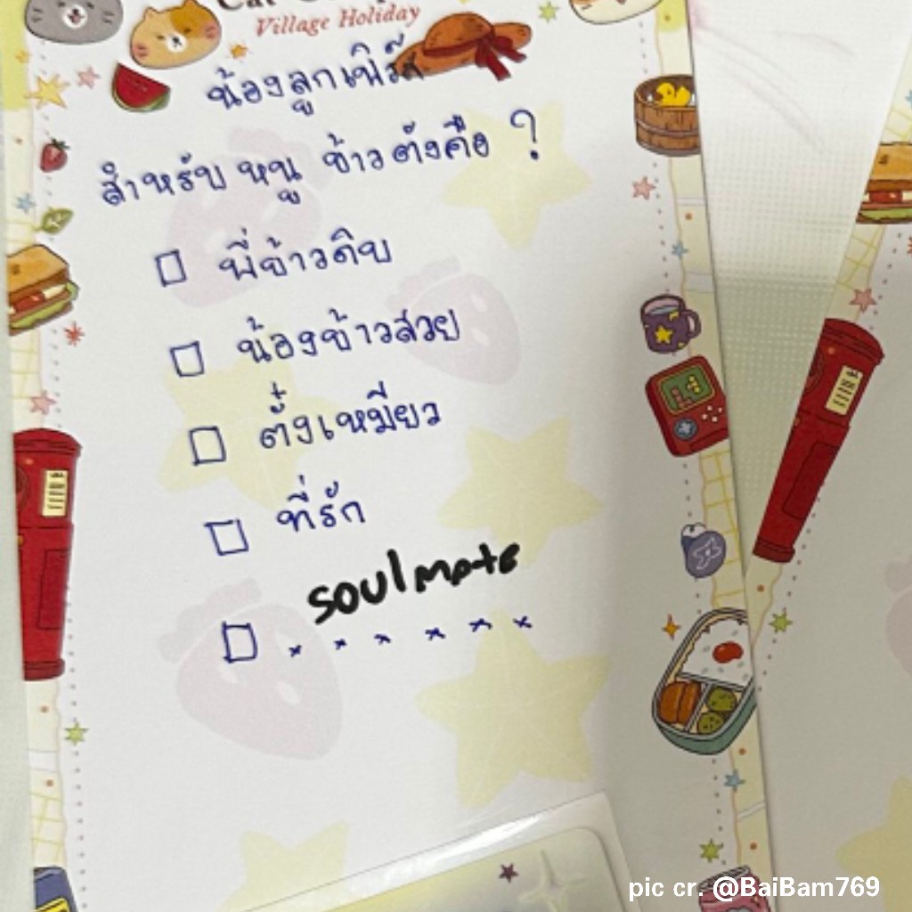 — 2024
Q: for first, khaotung is...
☑ soulmate 
☑ lover
☑ the person staying together forever 
☑ a shoulder to cry on

— 2026
Q: for you, khaotung is...?
☐ rice porridge 
☐ steamed/cooked rice
☐ a kitty
☐ teerak
🐈‍⬛: soulmate 

🥹🤍
#FirstKhaotung #เฟิร์สข้าวตัง