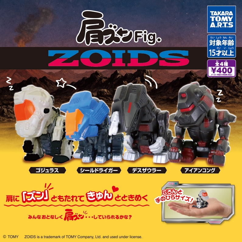まとめ売り フィギュア ガシャポン ZOIDS ガチャ ゾイドコレクション19個