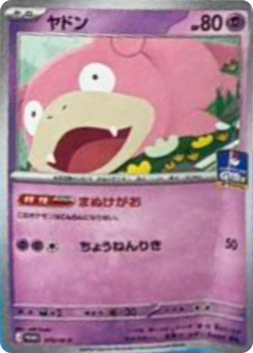 新カード判明】 プロモカードパック第3弾収録 ・メガヤドランex