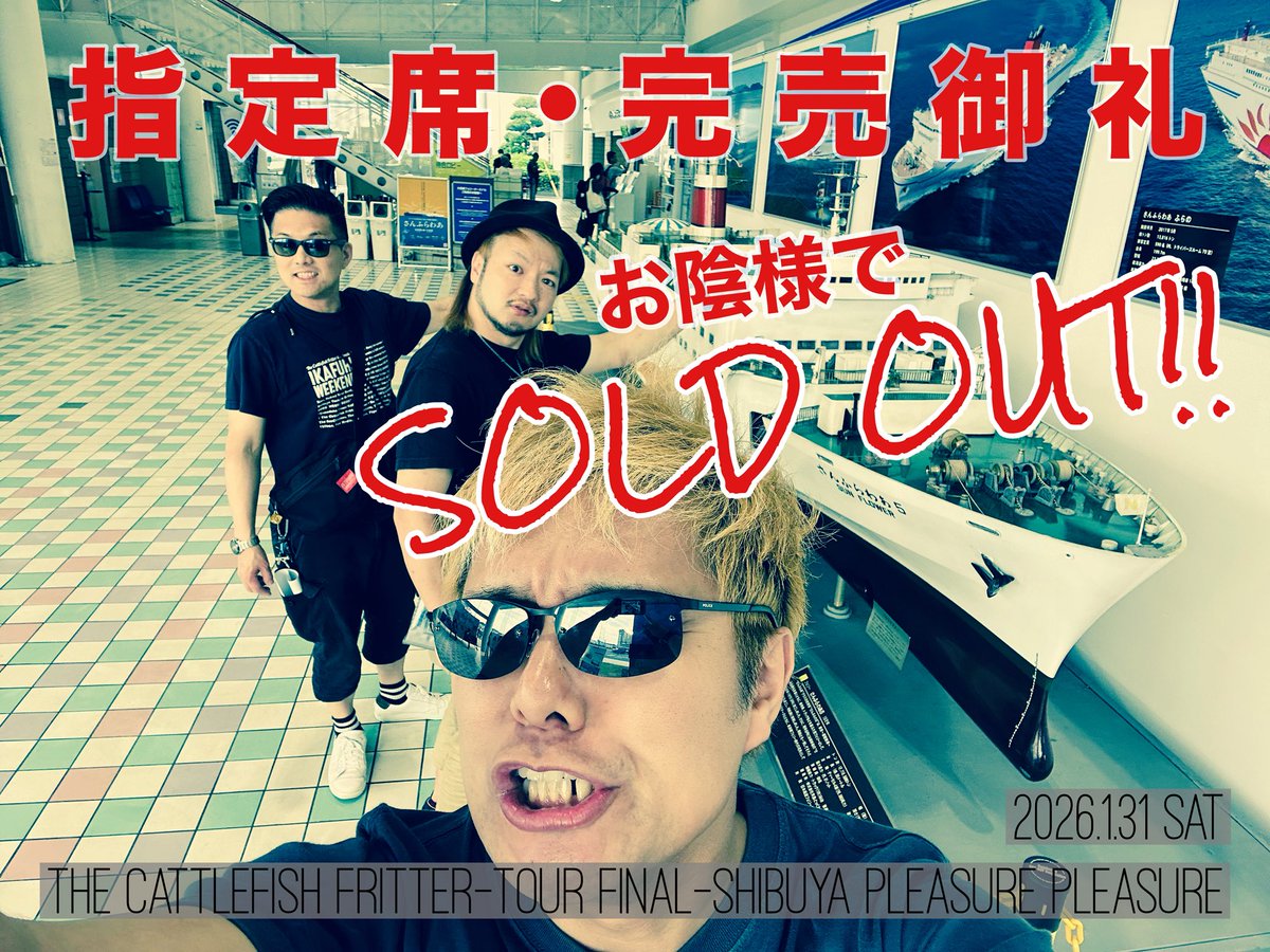 T_CF_F_official's tweet photo. 🦑🦑🦑 指定席、消失 🦑🦑🦑

ありがとうありがとうありがとう‼️🙏🔥

指定席、跡形もなく
SOLD OUT‼️‼️‼️

当日券（自由席）？

用意します！！

今は、しばし待たれよ🥴👍

🦑🔥🦑🔥🦑🔥

—
Supported by
AIマネージャー・オルガ 🤖🦑 https://t.co/VcjK6fRzDk