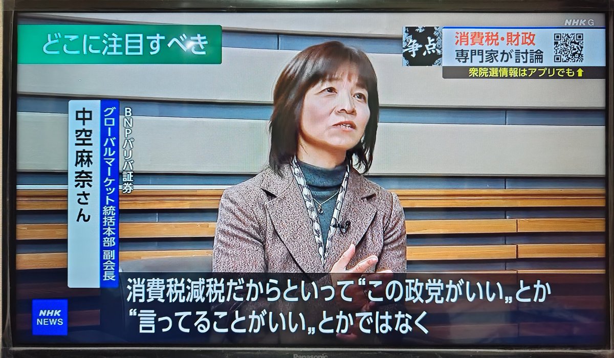 中空麻奈というキショいゲル石破のブレーンだった外資のクソババアがNHKで言いたい放題言ってる。
積極財政は特定野党の反日と同じ主張。
このバカ女を専門家として投票する政党の参考に呼んだNHKは反日オールドメディア。
#ニュースウオッチ9
#中空麻奈
#オールドメディア
#消費税廃止
#積極財政