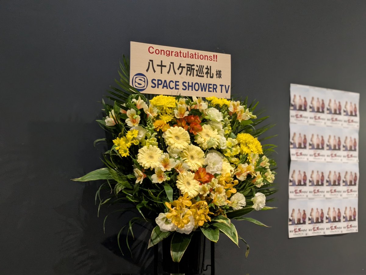 八十八ヶ所巡礼、結成20周年で日本武道館ワンマンライブ決定