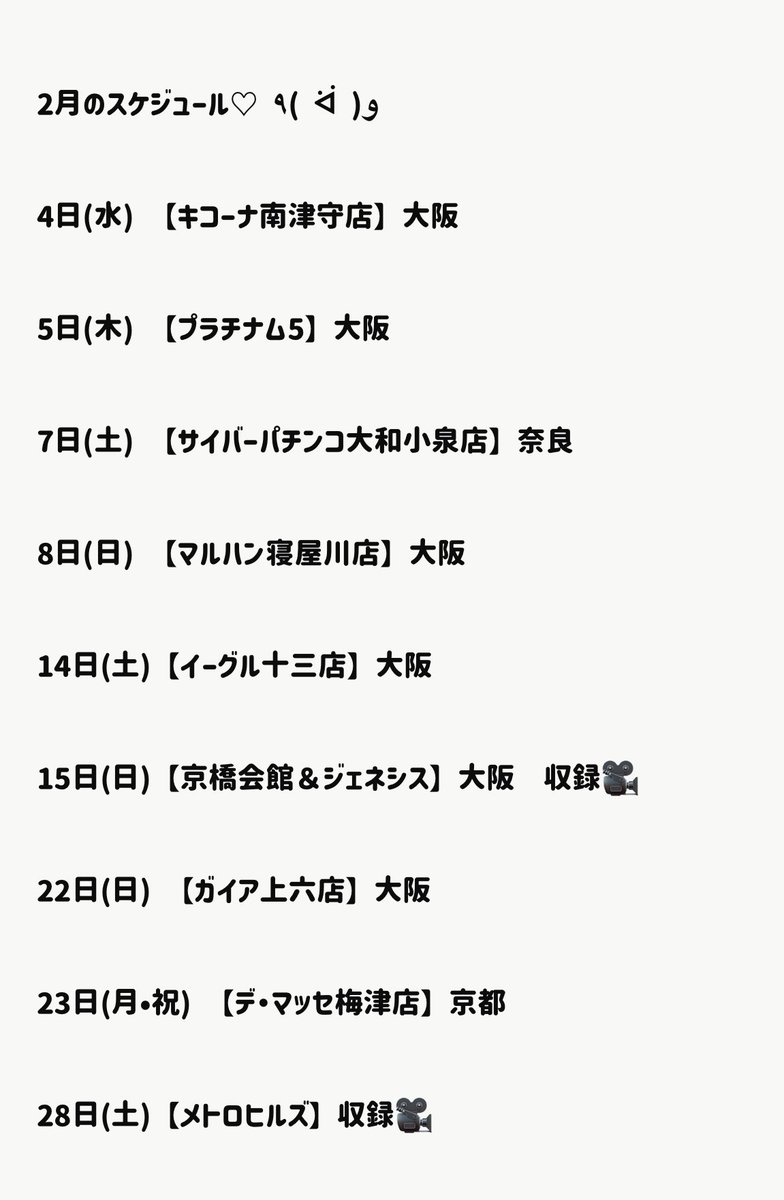 ito_momo_777's tweet photo. \\\  拡散お願いします  ///

2月のスケジュール✌︎('ω')✌︎

改めて！！
2月からフリー演者になります👍✨

変わらずみんなと
楽しくパッスロうちたいので
今後もよろしくです😊♡

リポストで
フォロー✅行くのでお願いします！

#リポスト
#拡散希望
#RTした人全員フォロー
#PR https://t.co/BJN8prLKVw