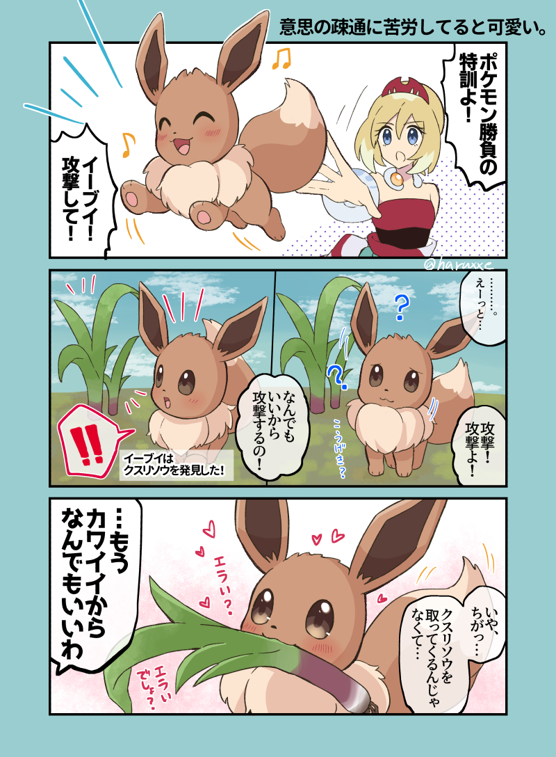 カイ「戦ってほしいけどイーブイがいつもアイテムを取ってくる」 