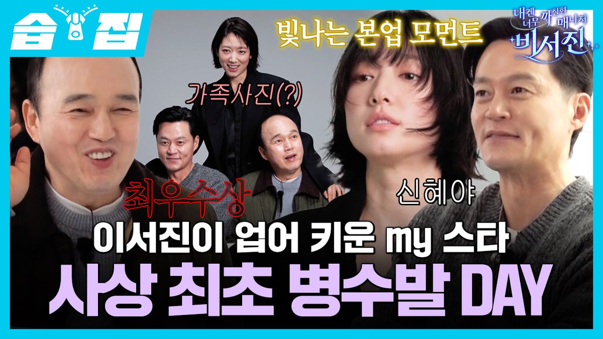 SBSNOW가 공개한 '비서진' 관련 이미지