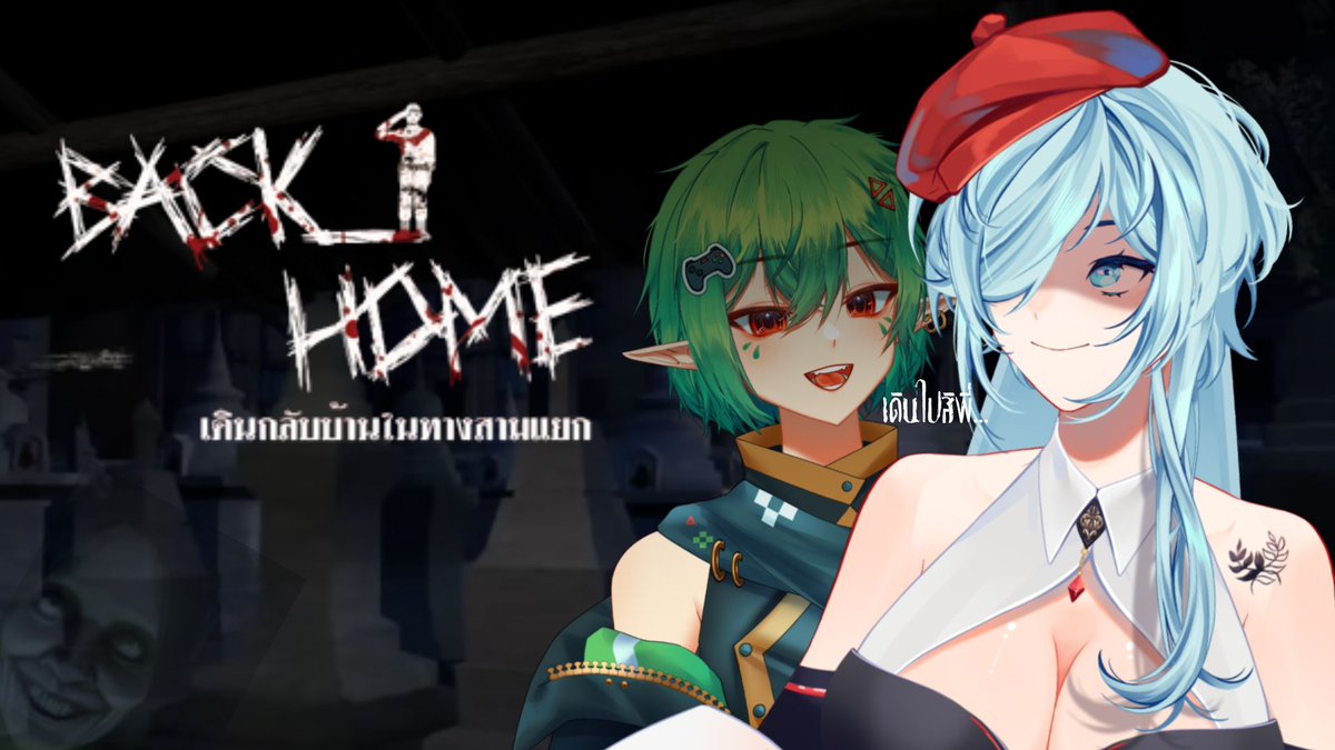 AmySTL_Official's tweet image. 【🔴 BackHome : เดินกลับบ้านในทางสามแยก 】วิ่งให้ไกล ไปให้ถึง 20:00 
youtube.com/live/N_yj12-va…

แล้วถ้าฉันต่อยผี @Odiare_Ch 

#VtuberTH #AmySTL