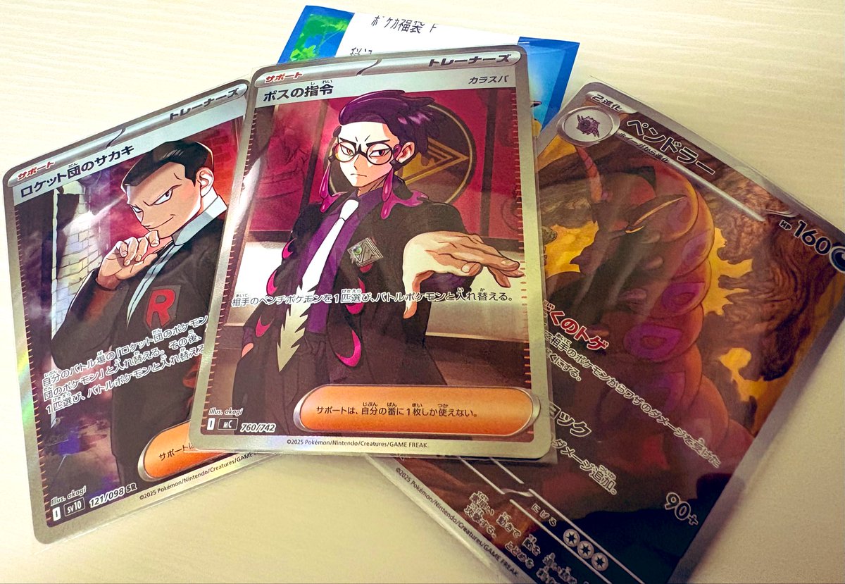 ボスの指令 カラスバ SR ロケット団のサカキ ボスの指令 (カラスバ